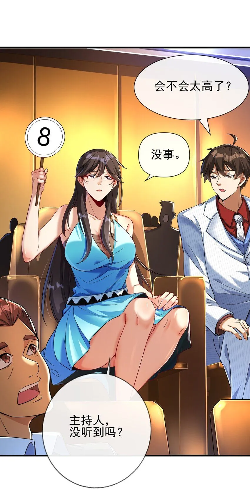 06 你也配？10