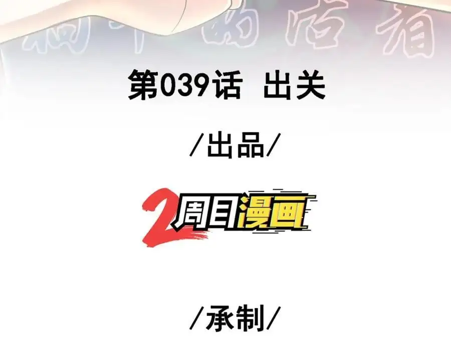 39 出关2