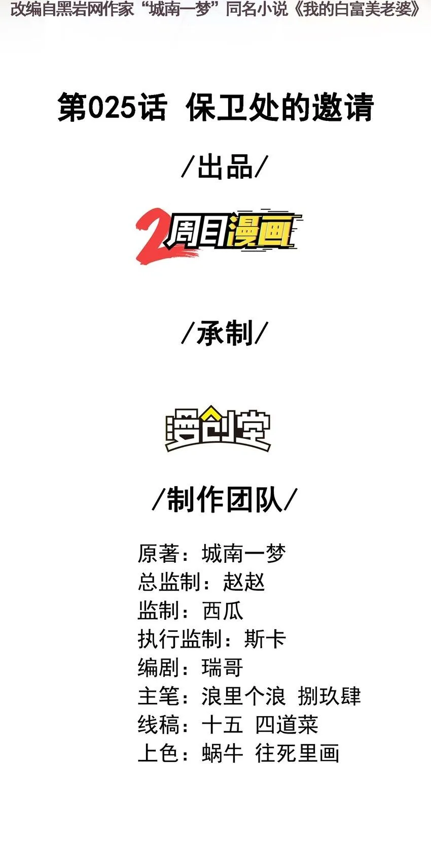 25 保卫处的邀请1