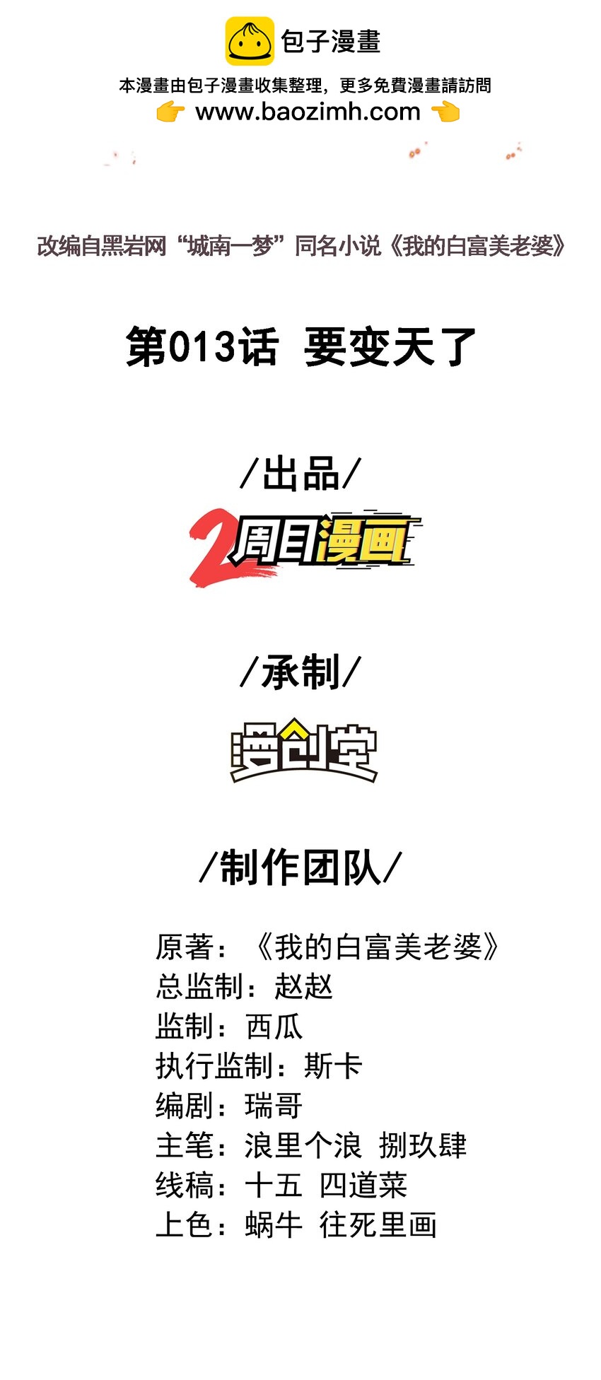 13 要变天了1