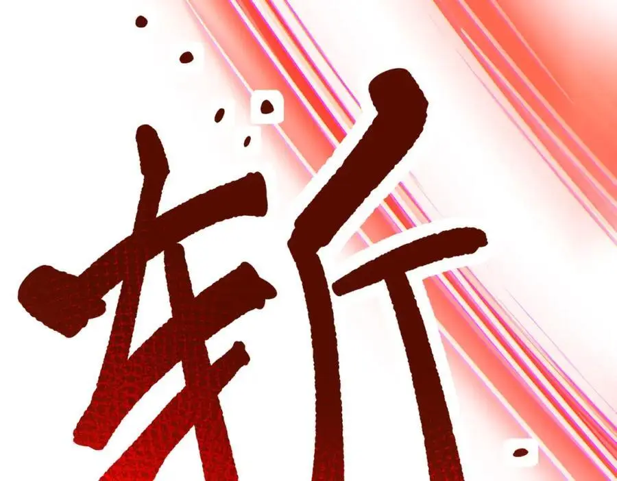 54 踏平玄冥府69