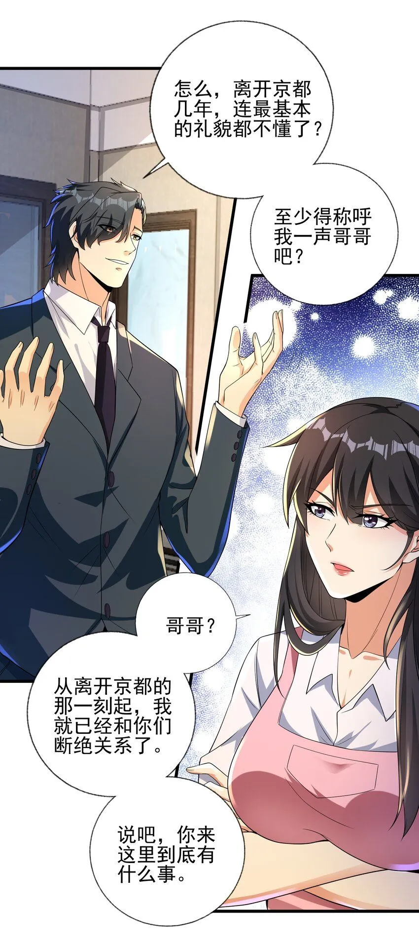 23 不速之客17