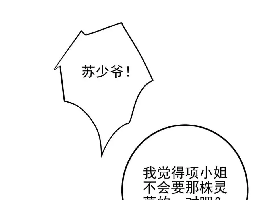 45 药王争夺战（下）—你不满意？22