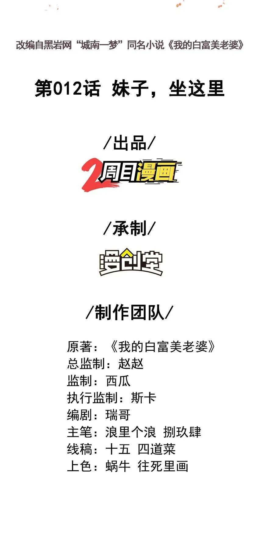 12 妹子，坐这里1