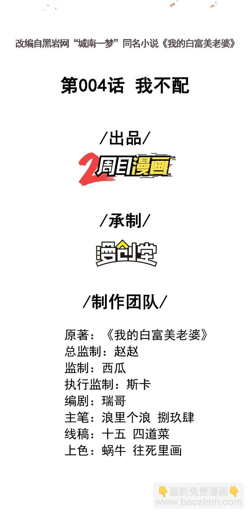 04 我不配1