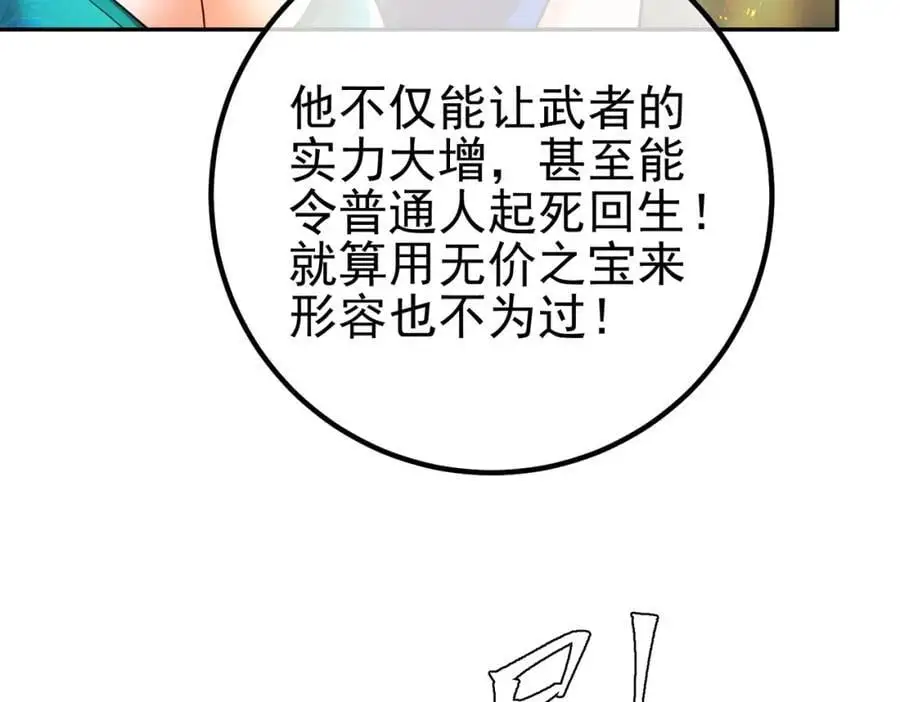 44 药王争夺战（中）—火灵草现世74