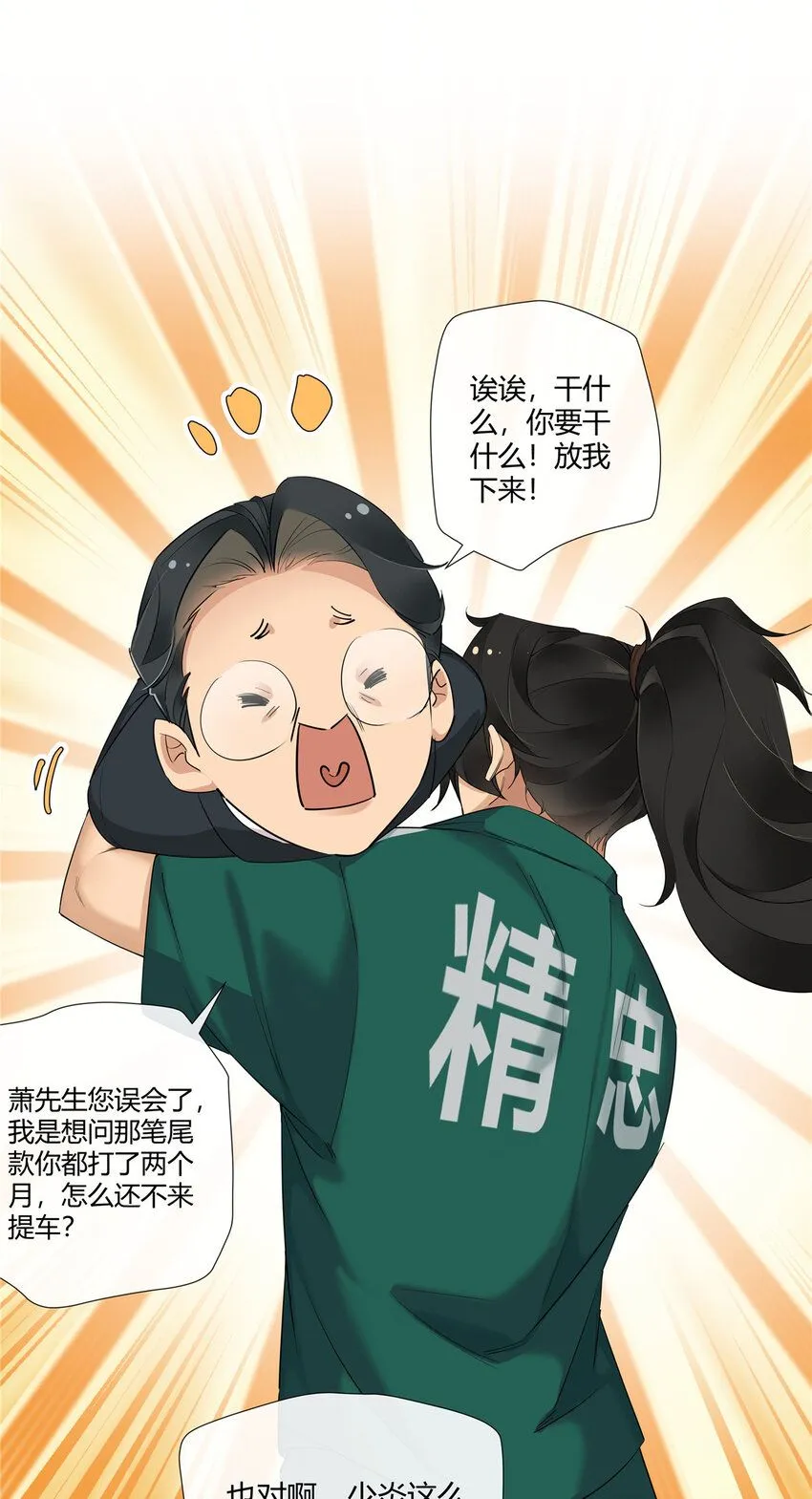 26 柯子，能给我卖命吗？2