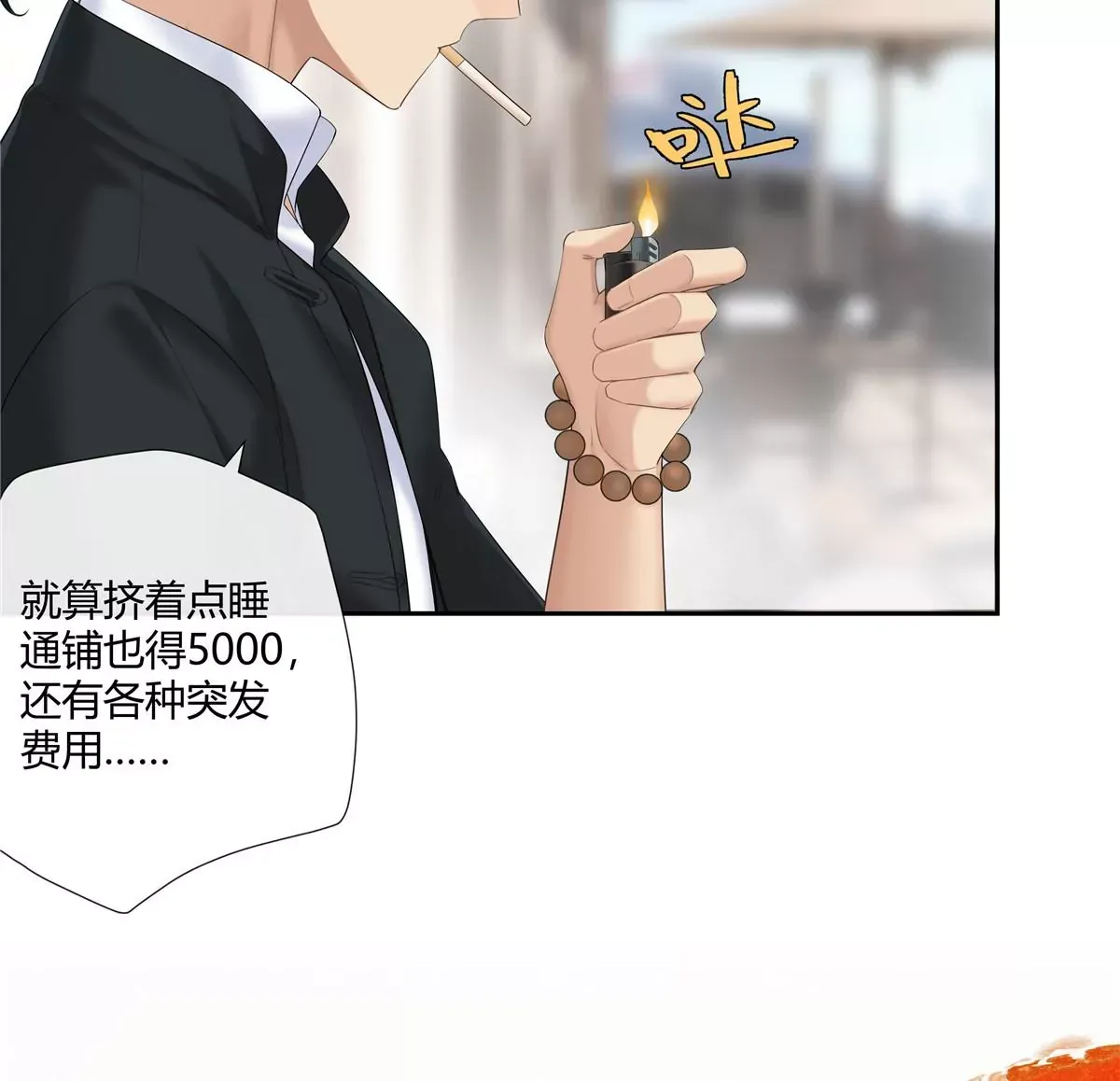 07 我的命根子没了！5