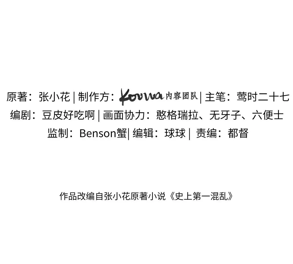 11 出来混得懂得收买人心2