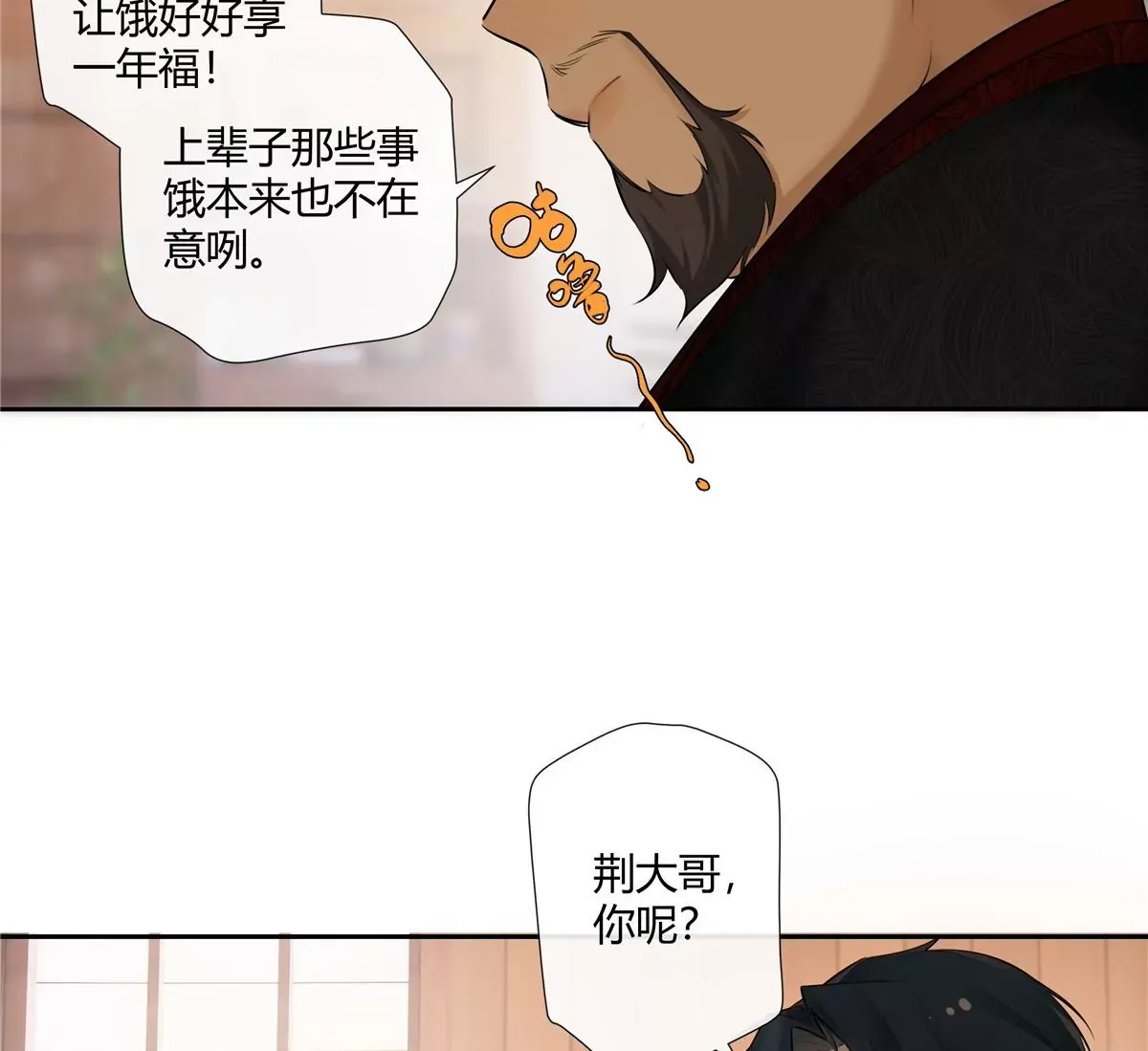 02 荆轲，快拉上你的裤链！57