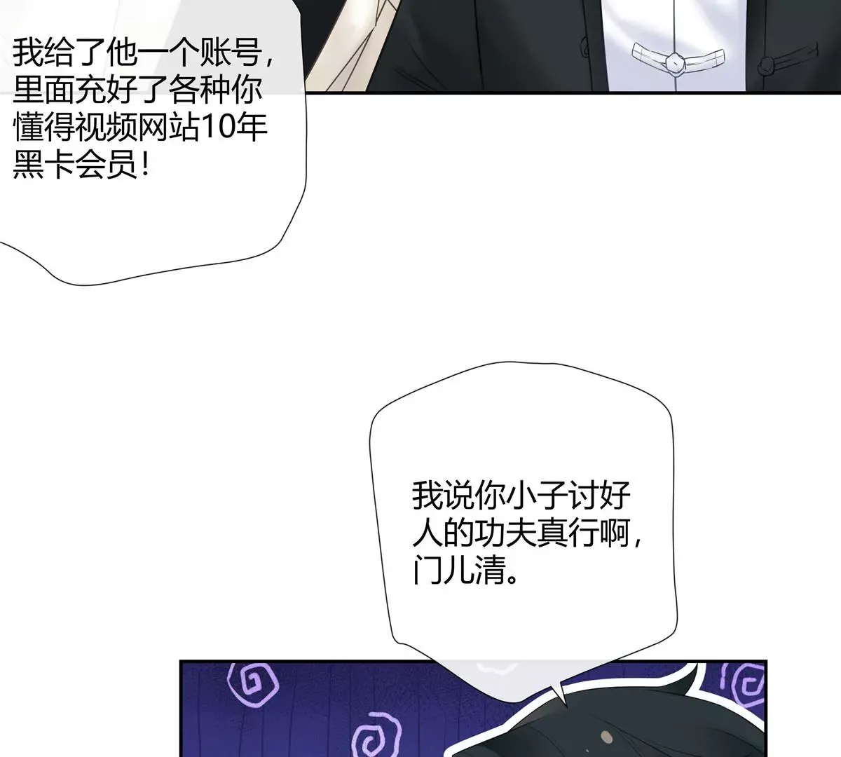 11 出来混得懂得收买人心66