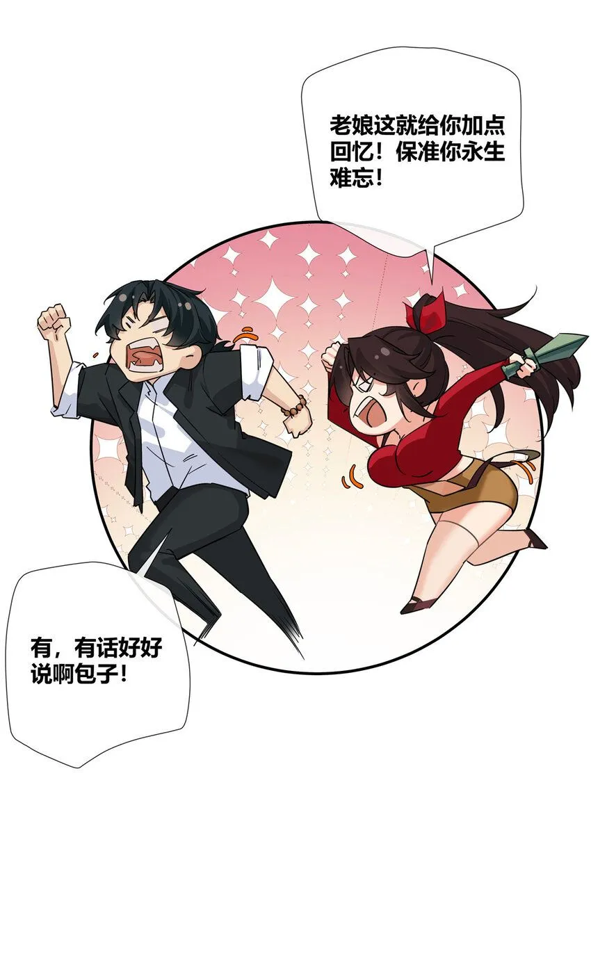 22 包子，咱们结婚吧！26
