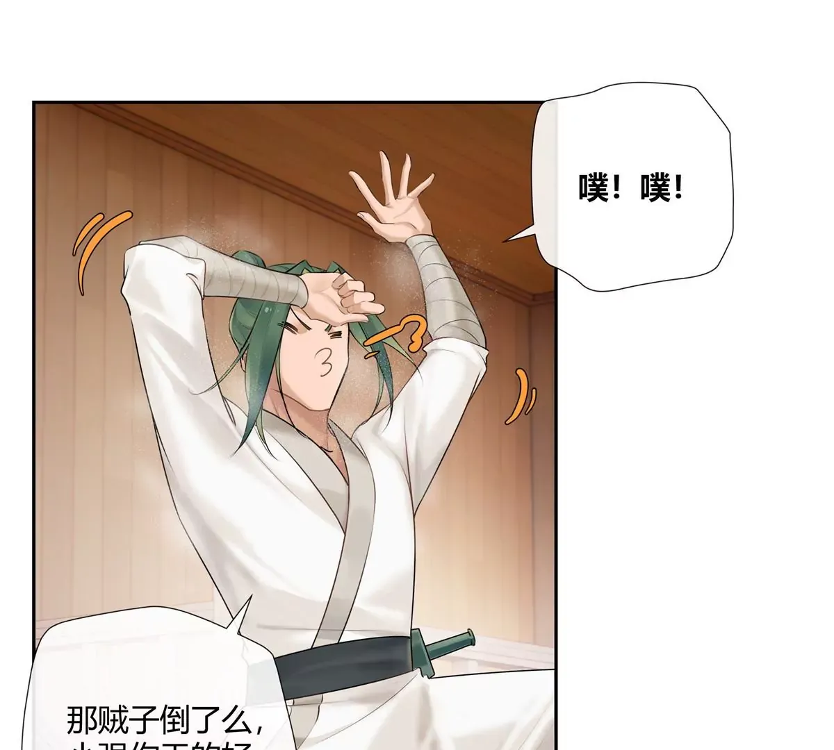 02 荆轲，快拉上你的裤链！26
