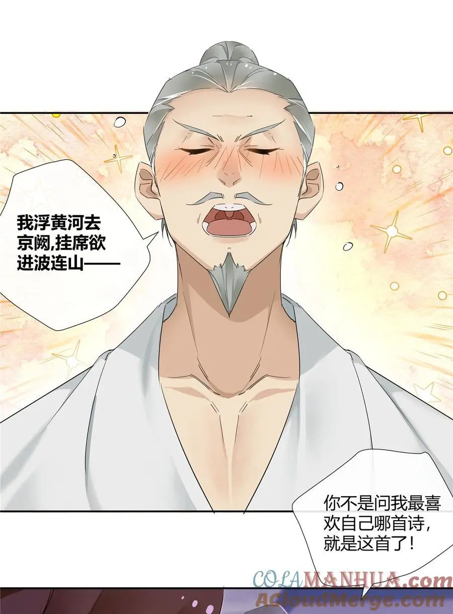 58 诗仙李白14