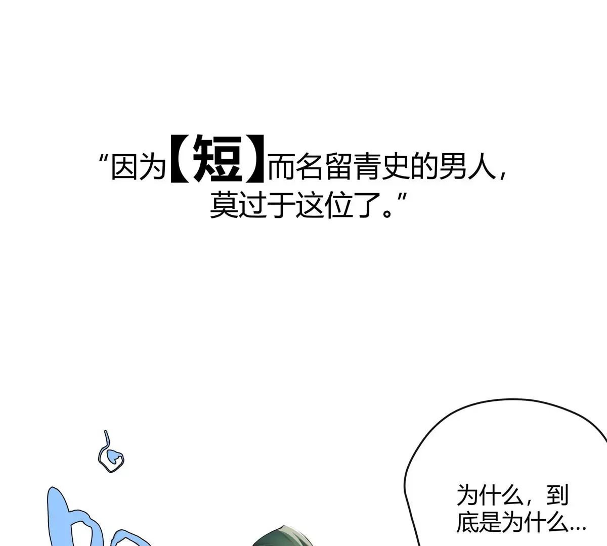 01 男人怎么能短？4