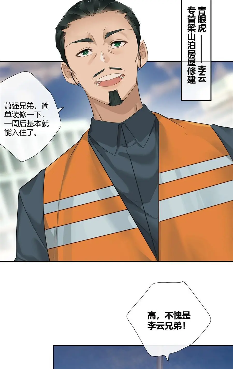 45 梁山好汉，面色和善3