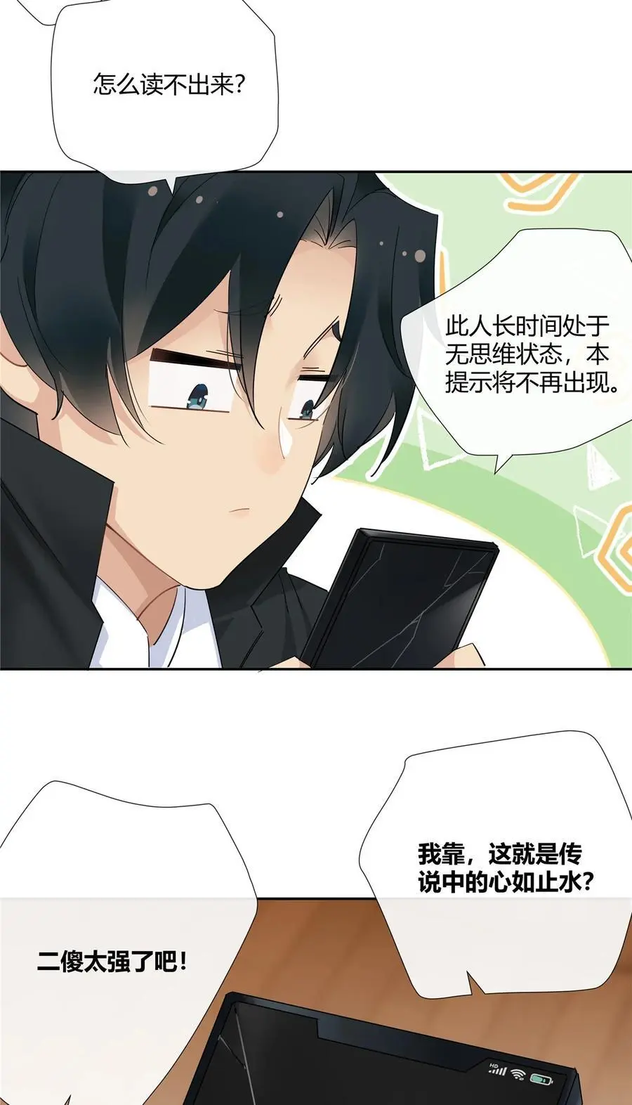 44 心如止水的二傻21