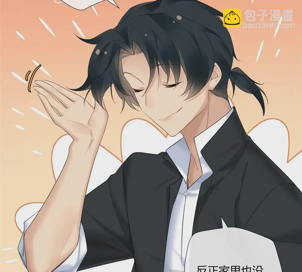 07 我的命根子没了！32