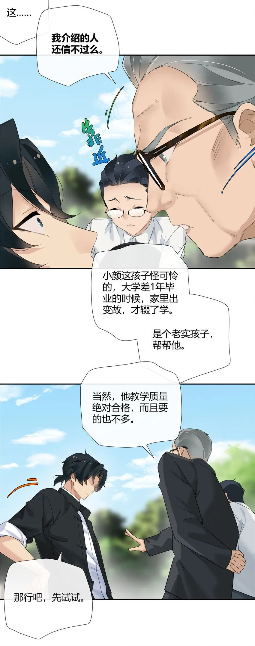 22 包子，咱们结婚吧！10