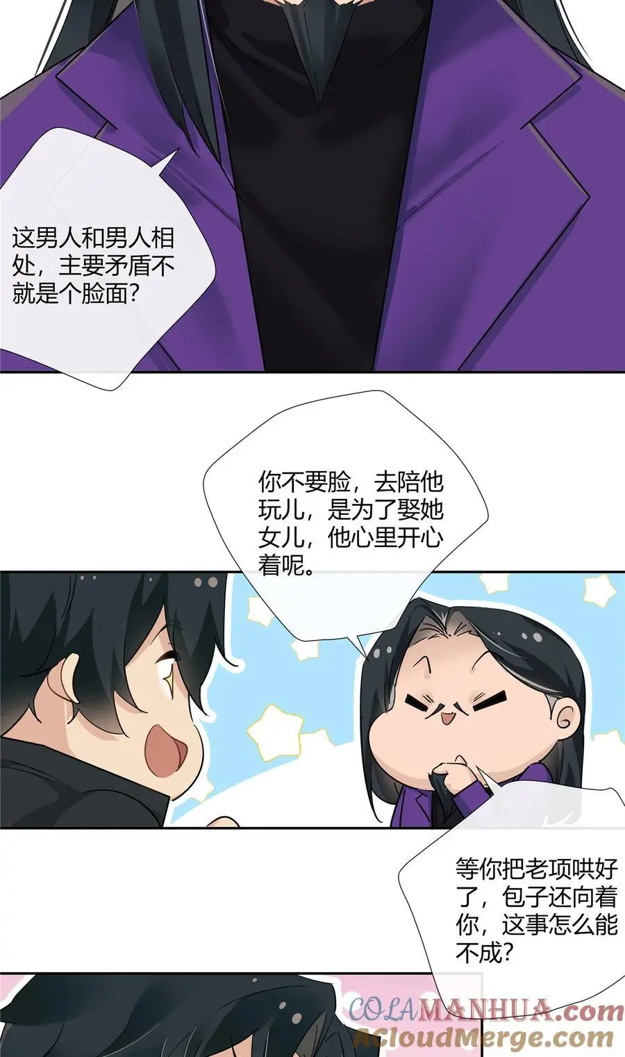 69 提亲还是抢亲8