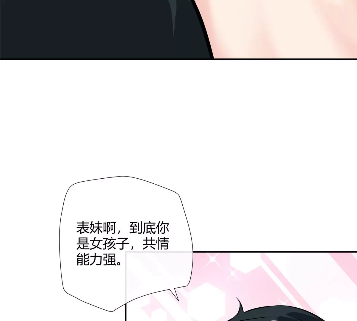 07 我的命根子没了！63