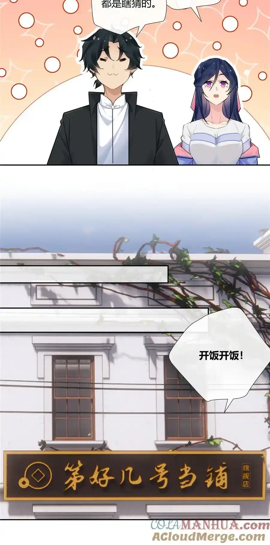 73 搁这围攻光明顶？12