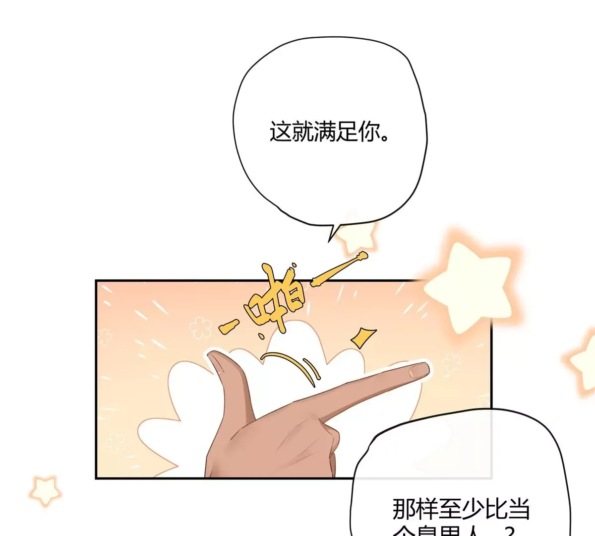 01 男人怎么能短？60