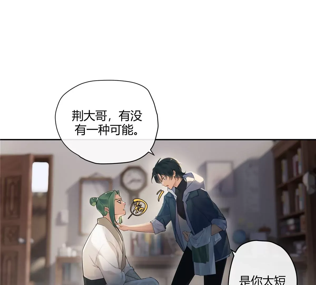 01 男人怎么能短？12