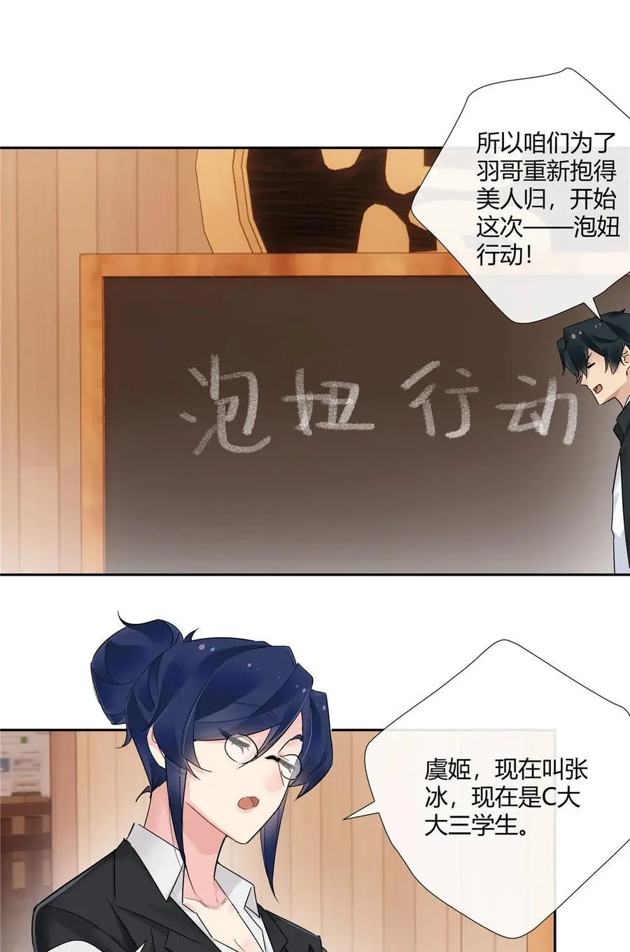 63 泡妞行动7