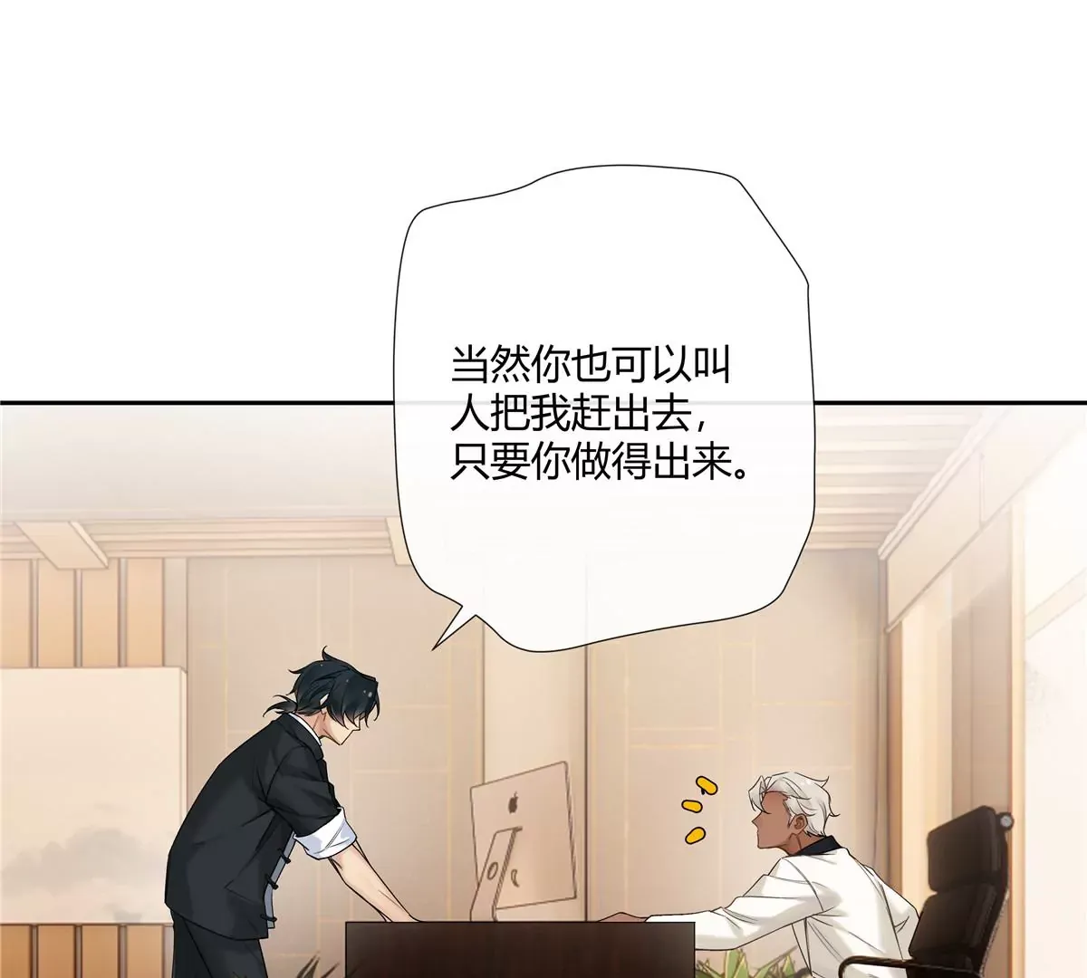 14 臭男人还想傍大款？！28