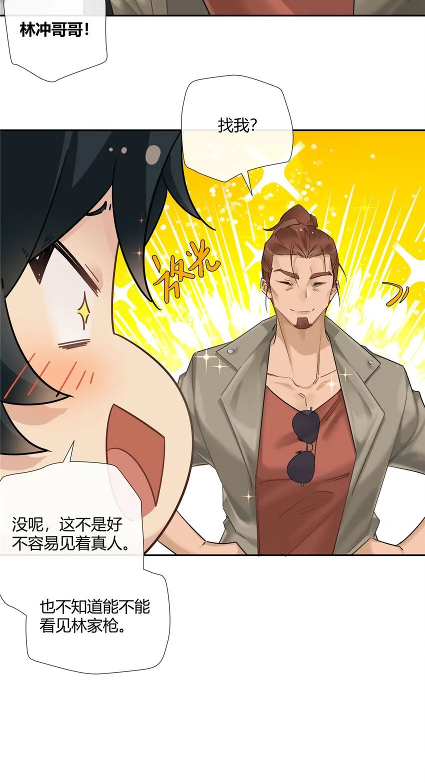 23 林冲哥哥快拔枪27