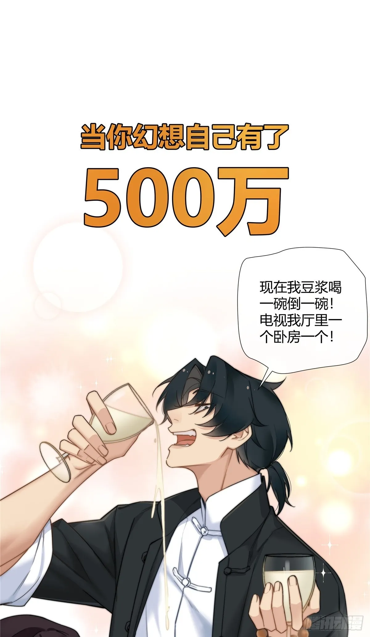 17 当你拥有了五百万1