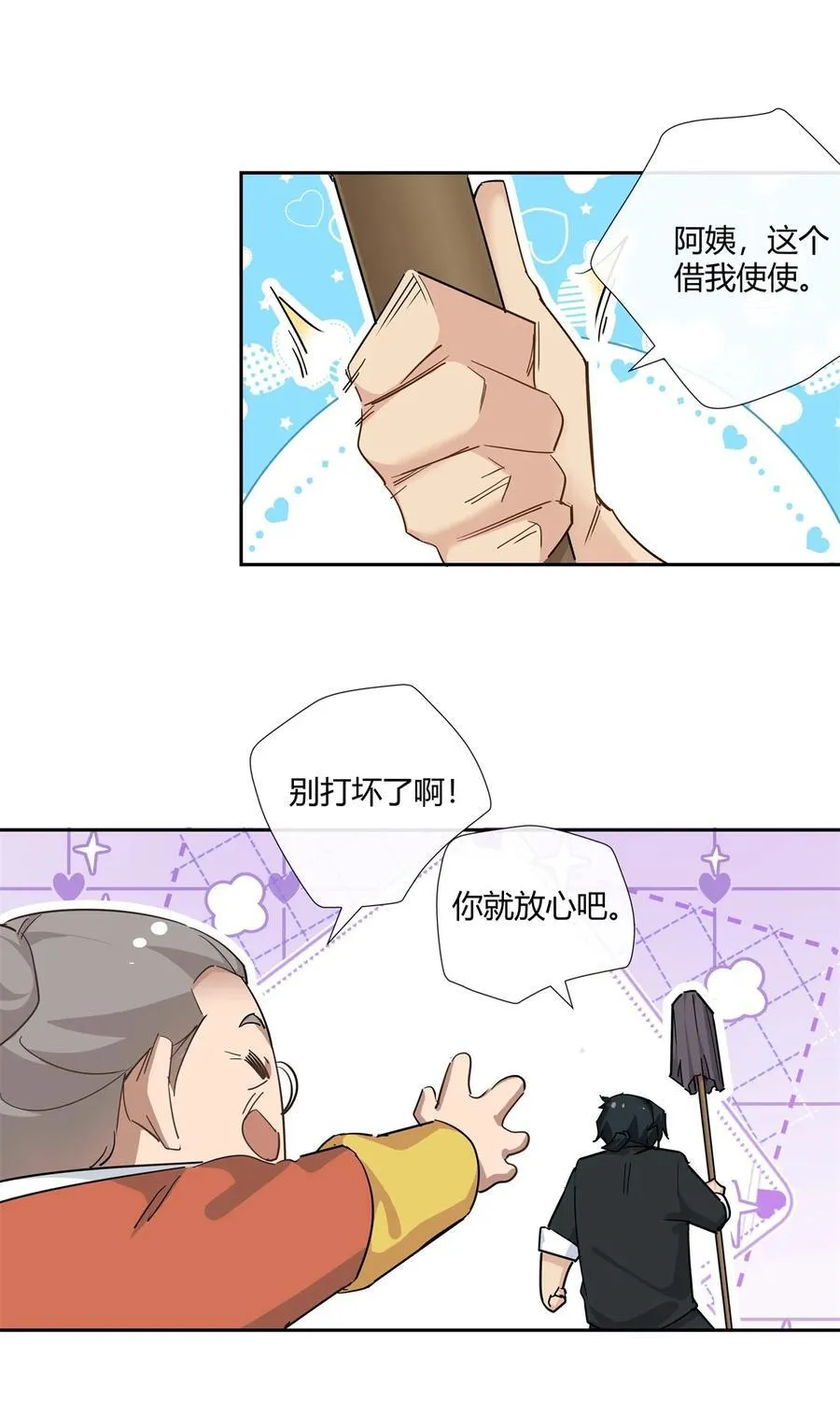 76 踢馆还是做清洁？27