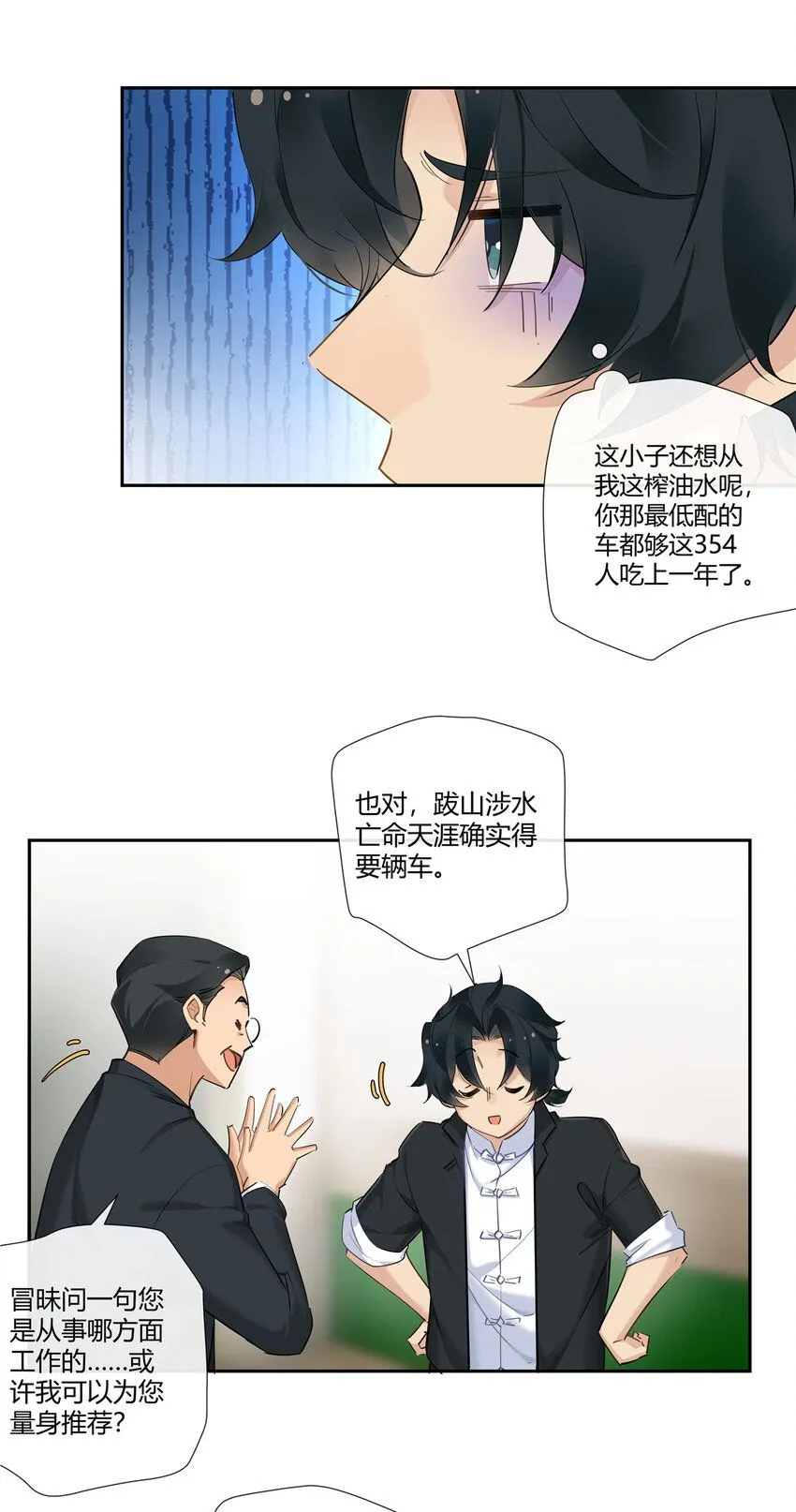 26 柯子，能给我卖命吗？7