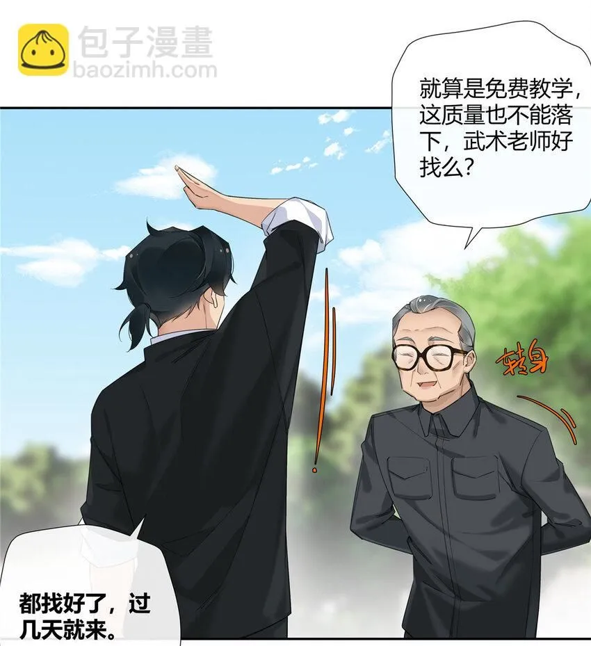 22 包子，咱们结婚吧！5