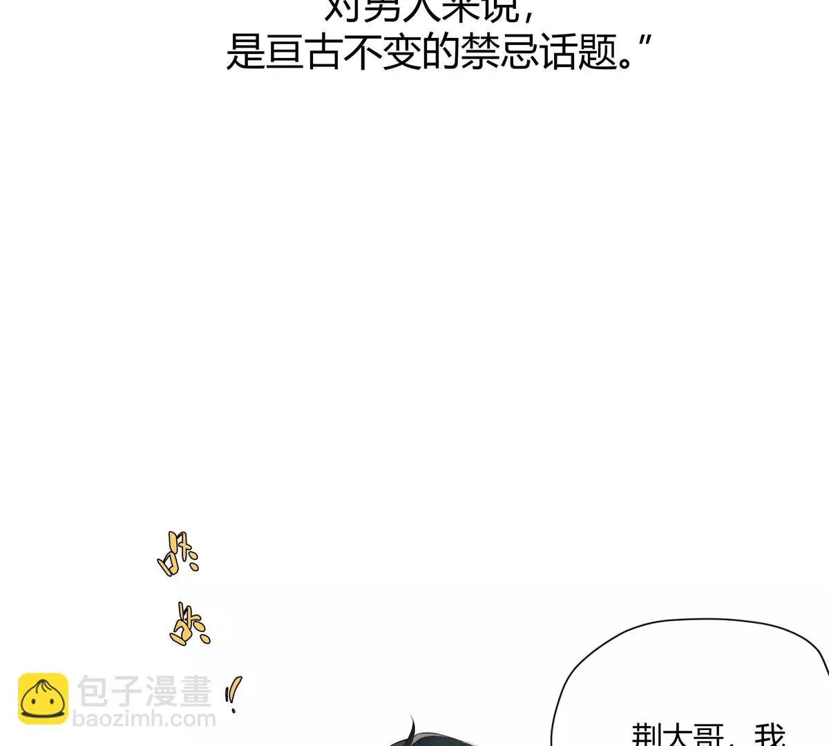 01 男人怎么能短？1