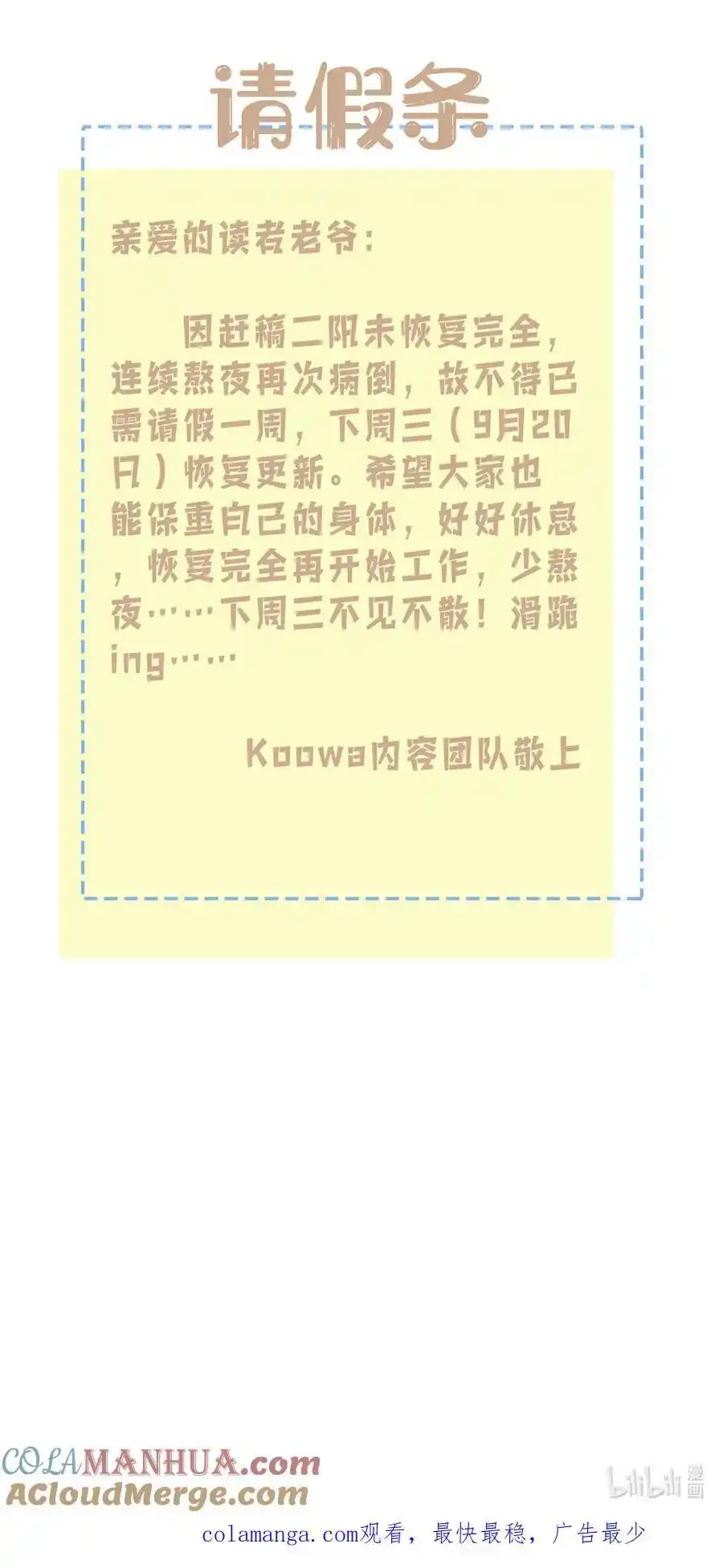 请假条 ！ 21