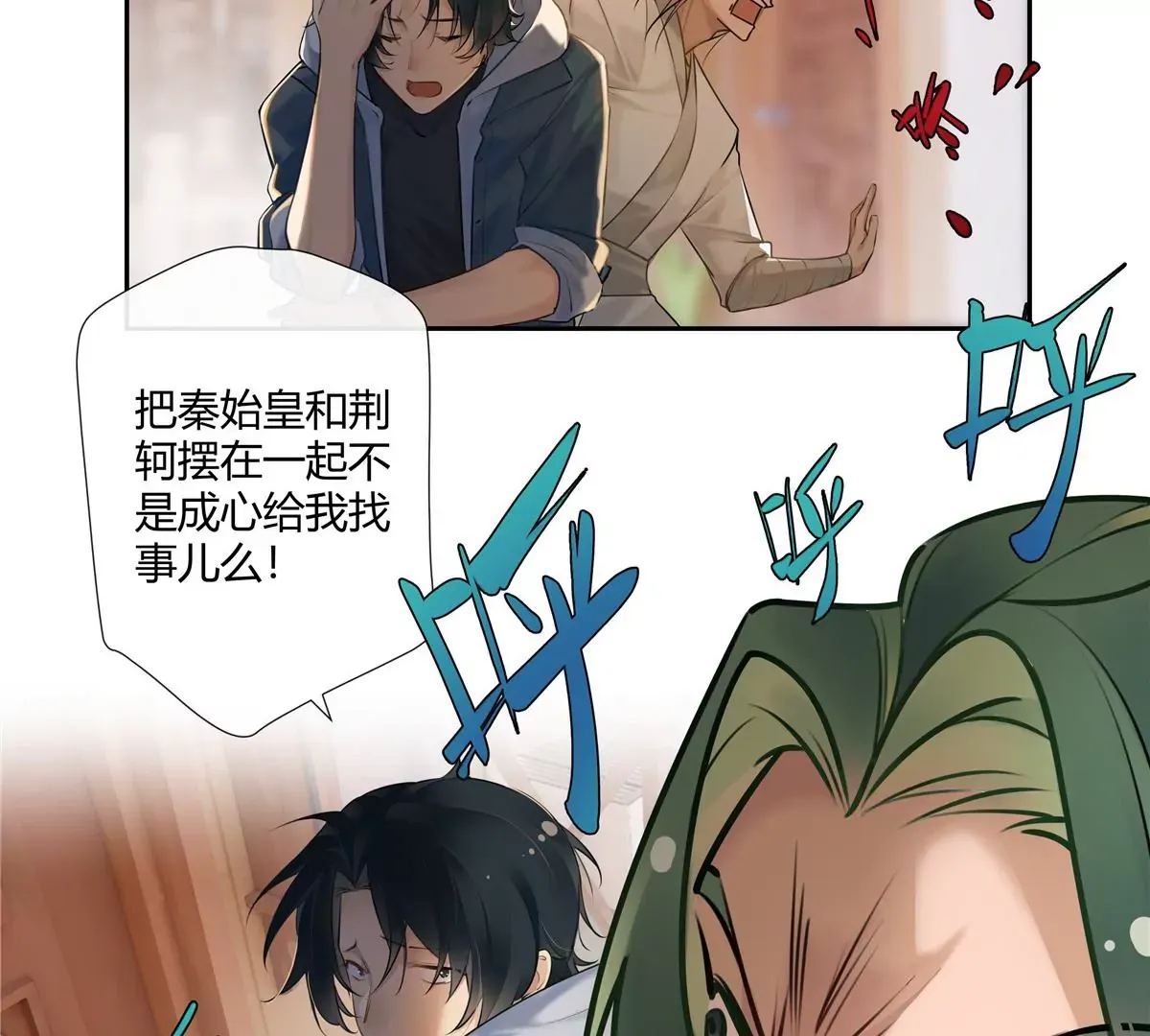 02 荆轲，快拉上你的裤链！6
