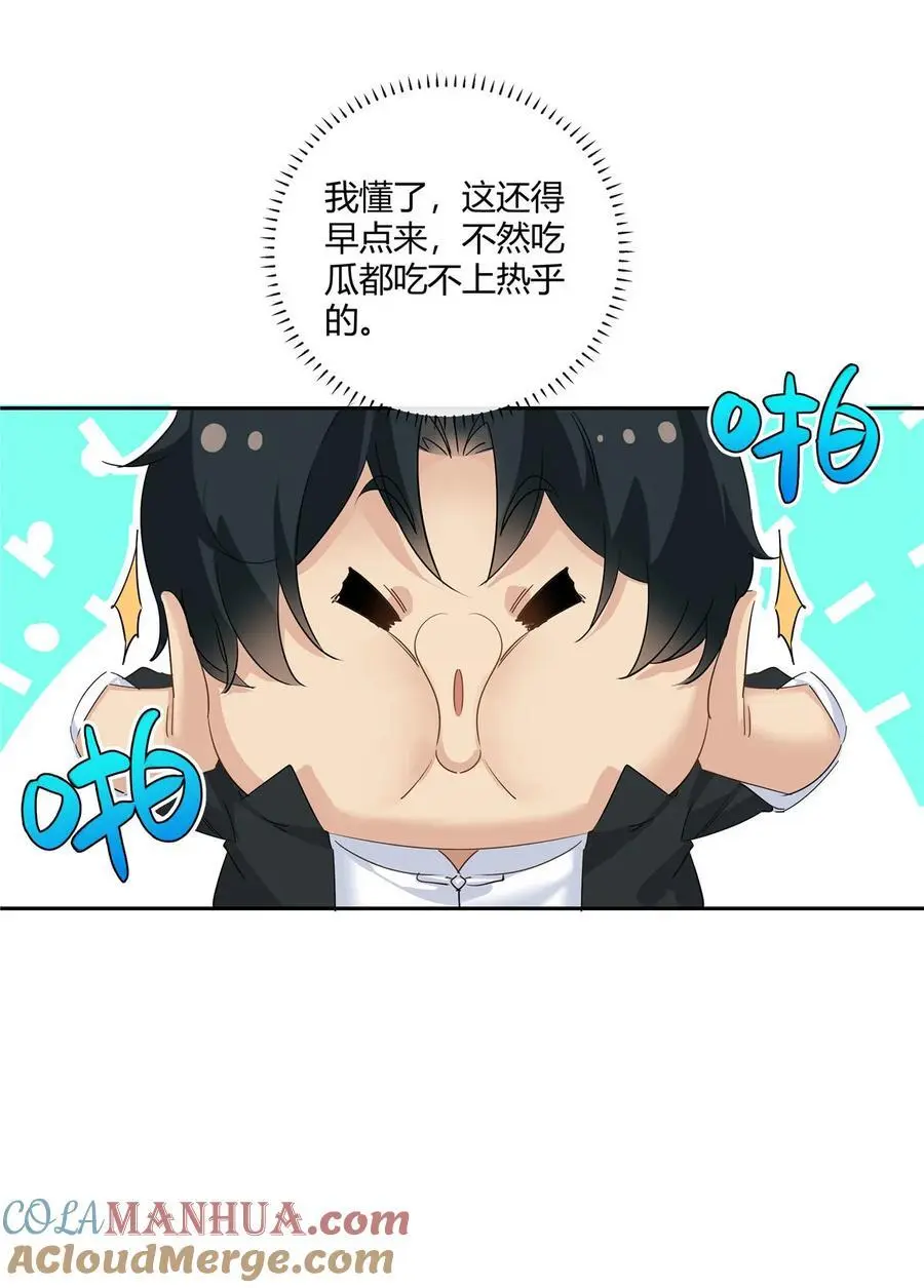 50 吃瓜还得早点来24