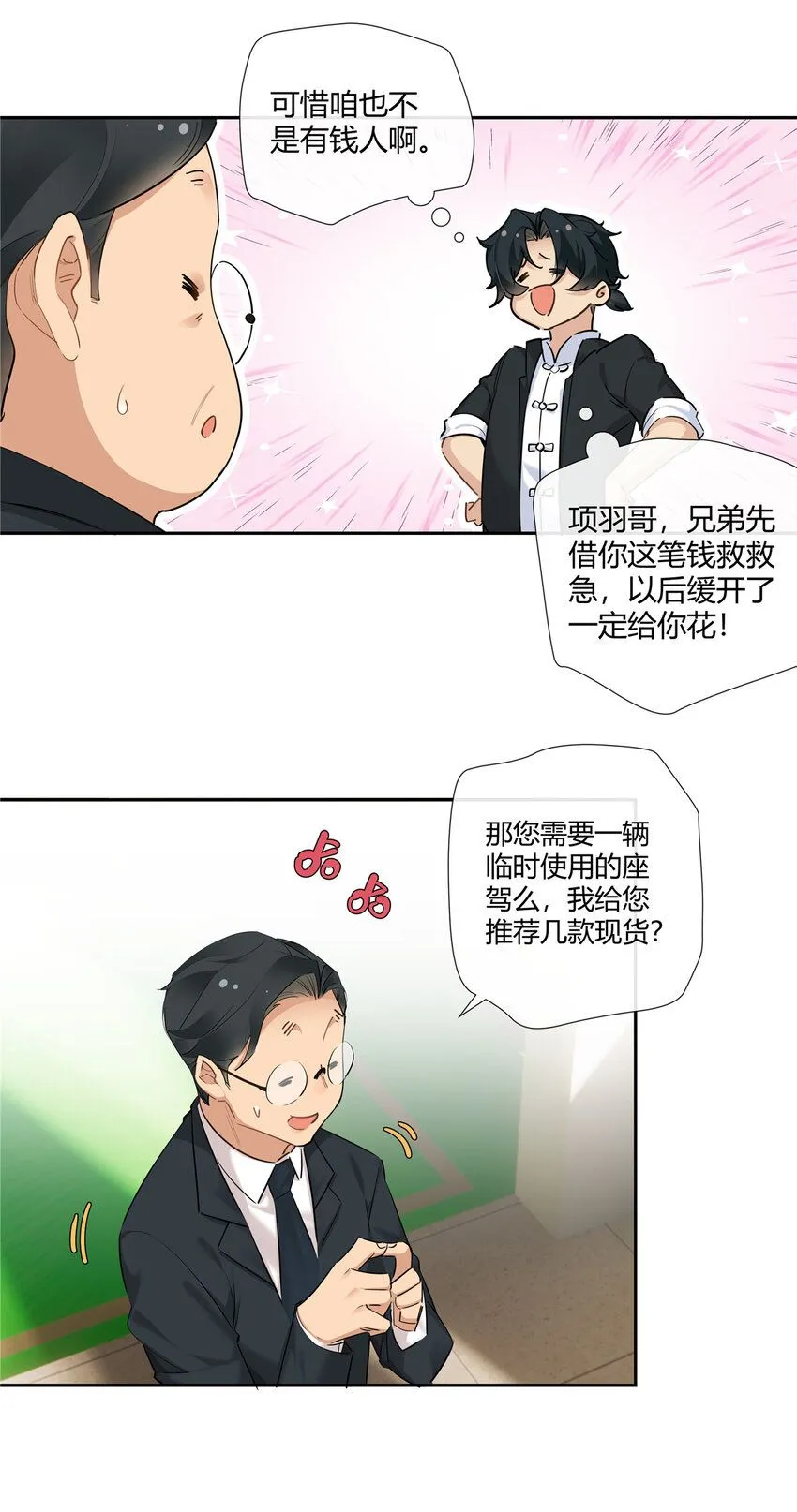 26 柯子，能给我卖命吗？6