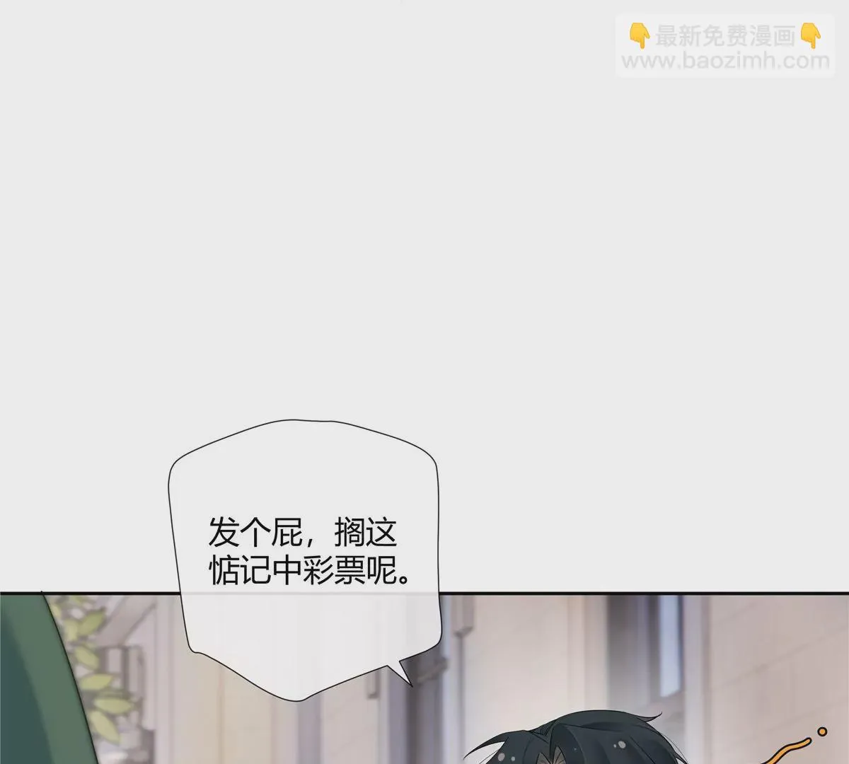 07 我的命根子没了！10