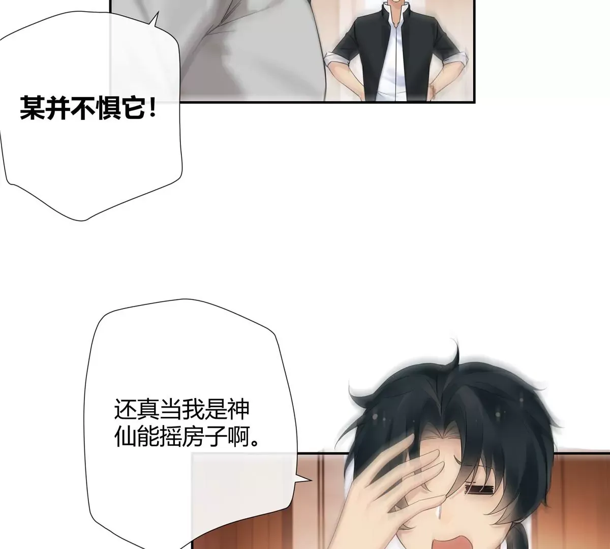 07 我的命根子没了！29