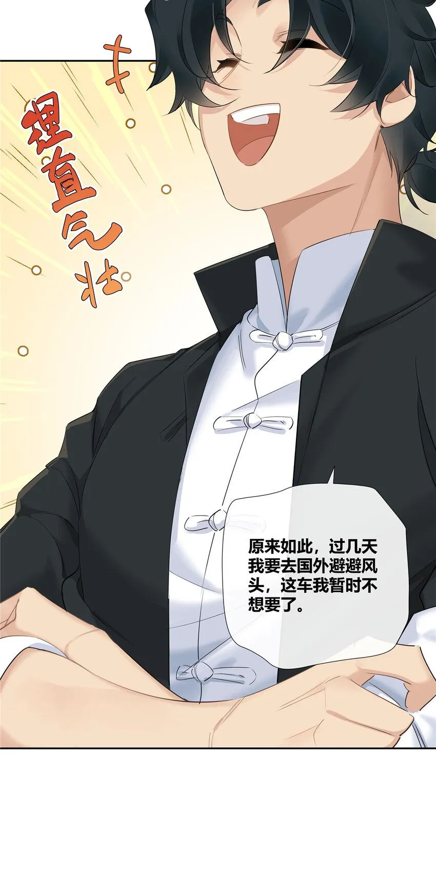 26 柯子，能给我卖命吗？5
