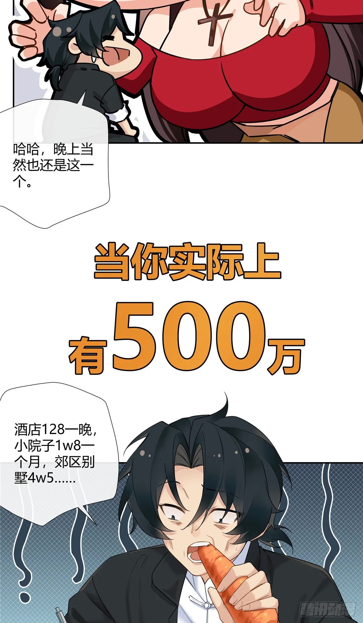 17 当你拥有了五百万3