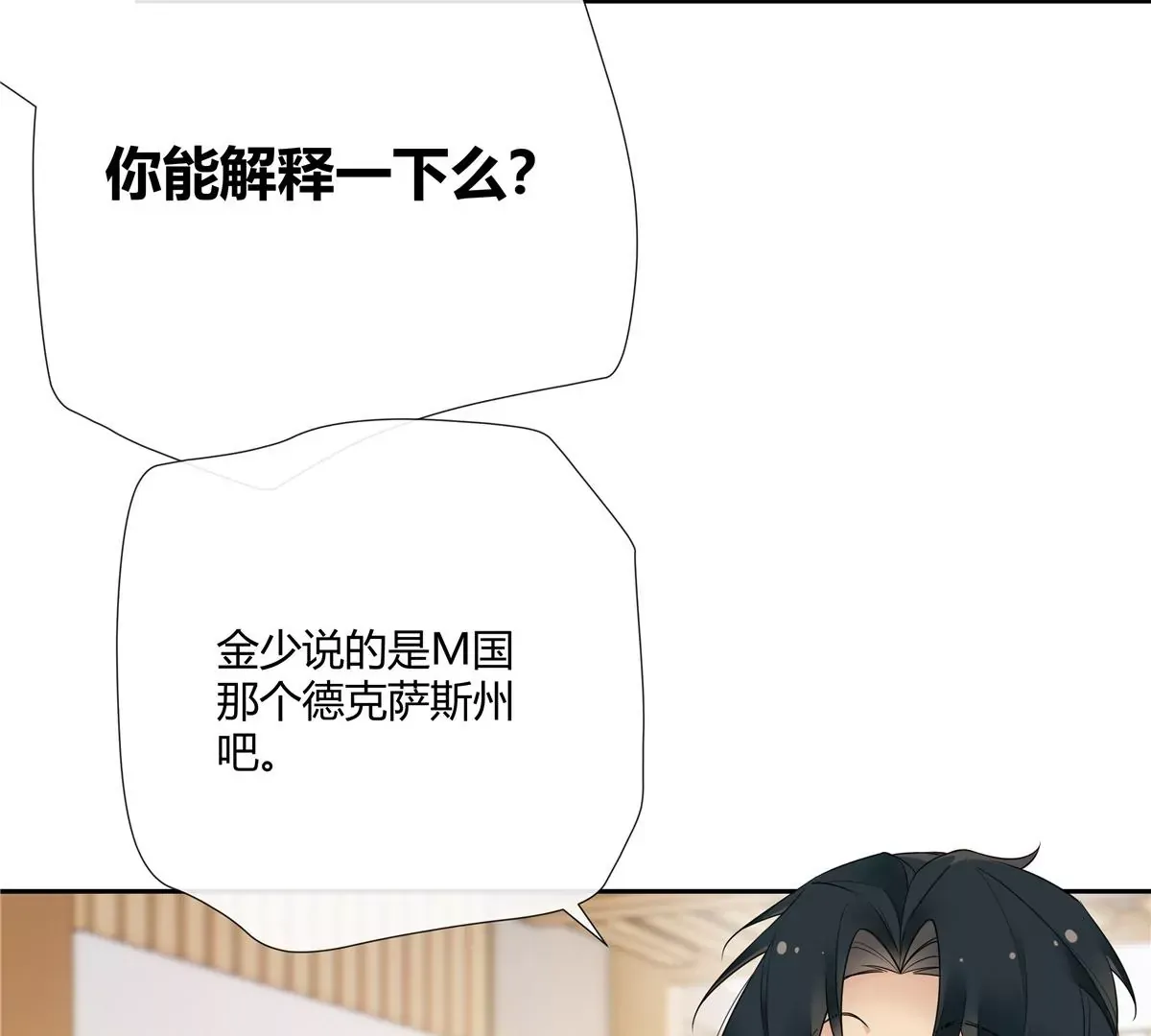 11 出来混得懂得收买人心18