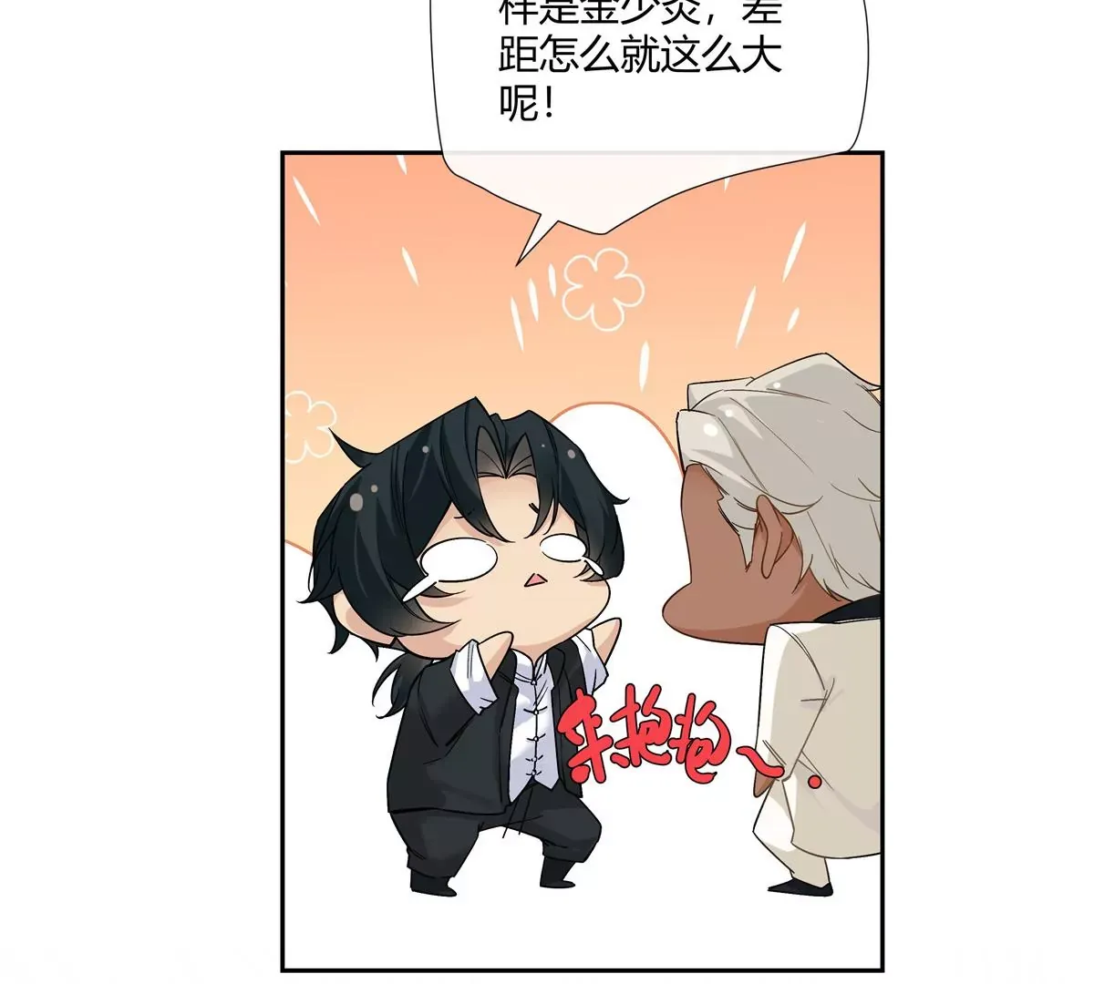14 臭男人还想傍大款？！71