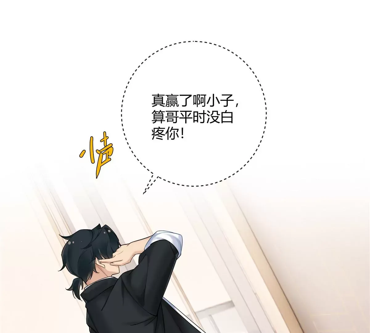 14 臭男人还想傍大款？！4