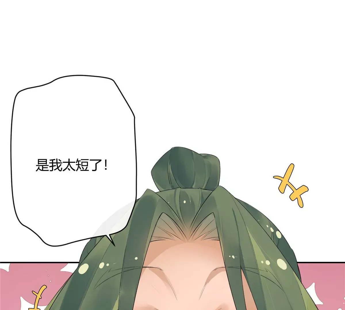 01 男人怎么能短？30