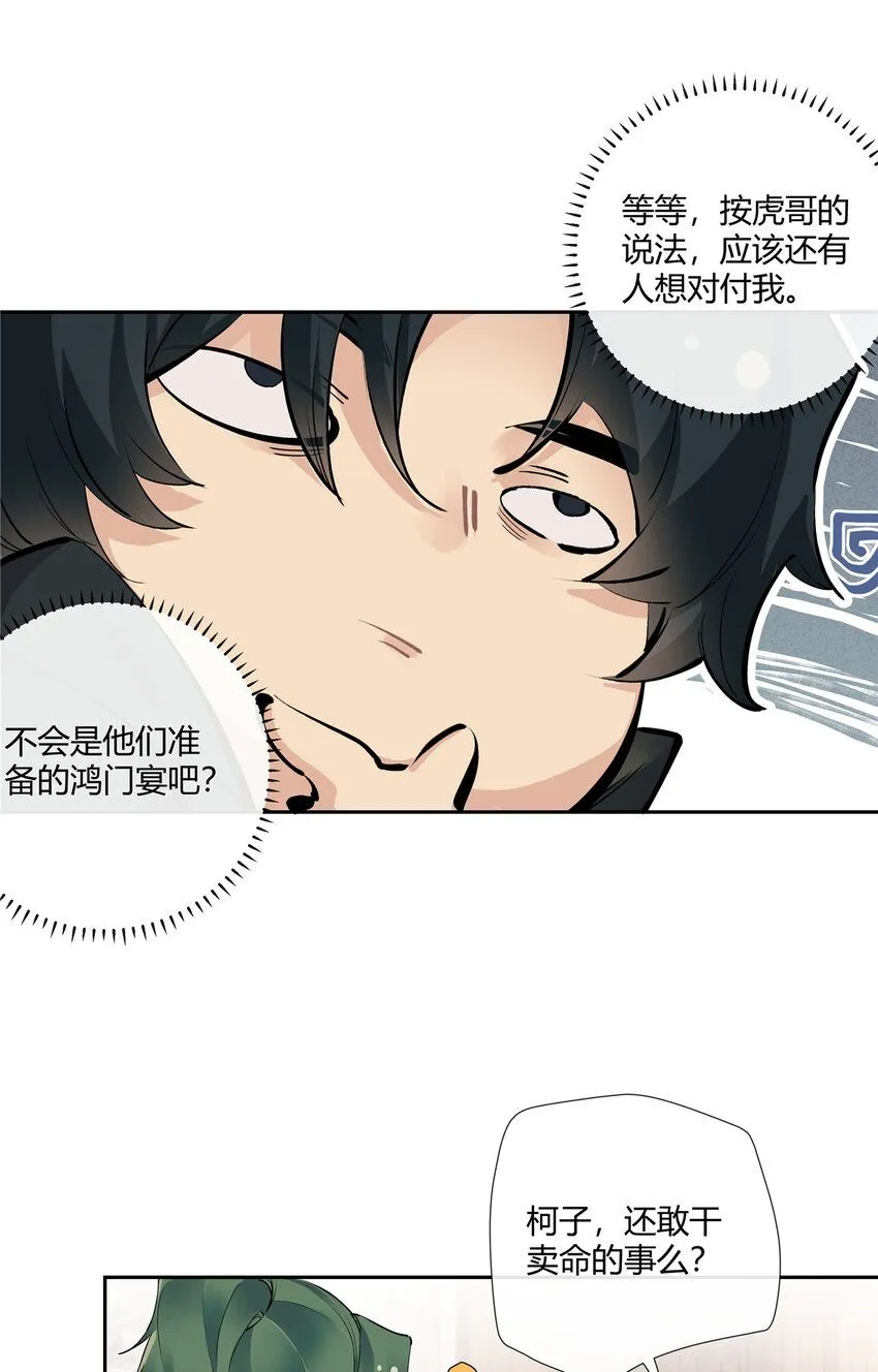 26 柯子，能给我卖命吗？21