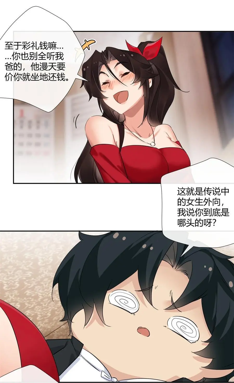 68 结婚？5